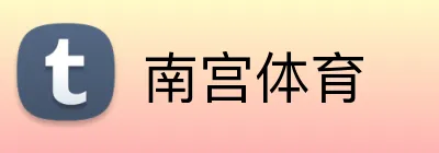 南宫体育 Logo